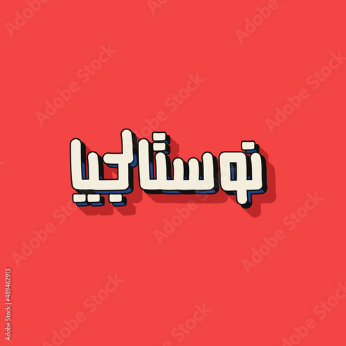Ramadan Typography