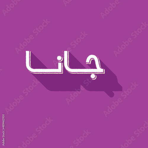 Ramadan Typography