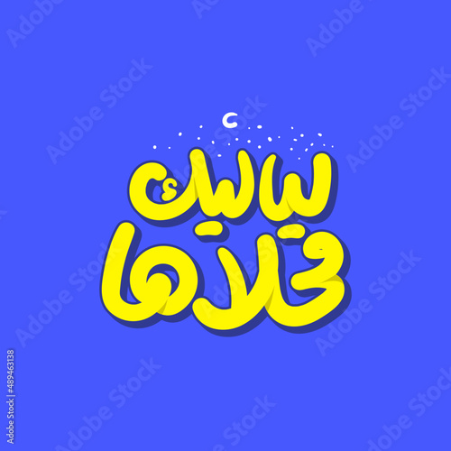 Ramadan Typography
