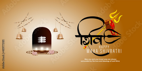 Vector illustration of sticker for Hindu festival Maha Shivratri  with text Om Namah Shivaya meaning adoration to Shiva