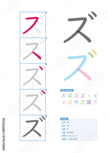 書き順_カタカナ_ズ_Stroke order of Japanese Katakana