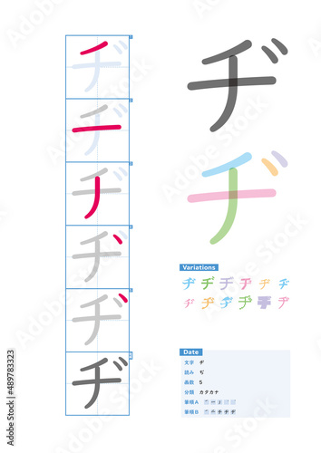 書き順_カタカナ_ヂ_Stroke order of Japanese Katakana