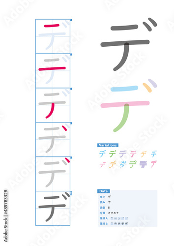 書き順_カタカナ_デ_Stroke order of Japanese Katakana