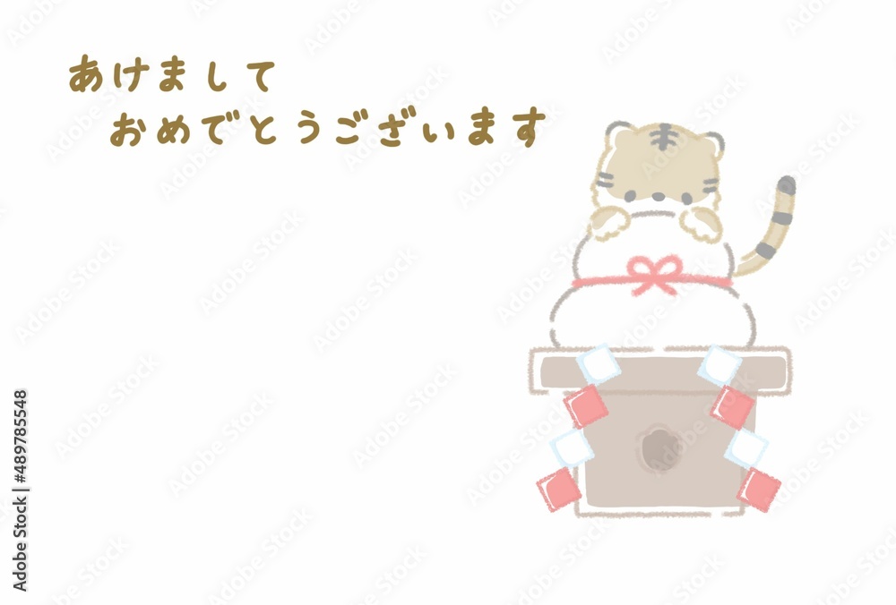 かわいいトラと鏡餅の寅年年賀状イラスト