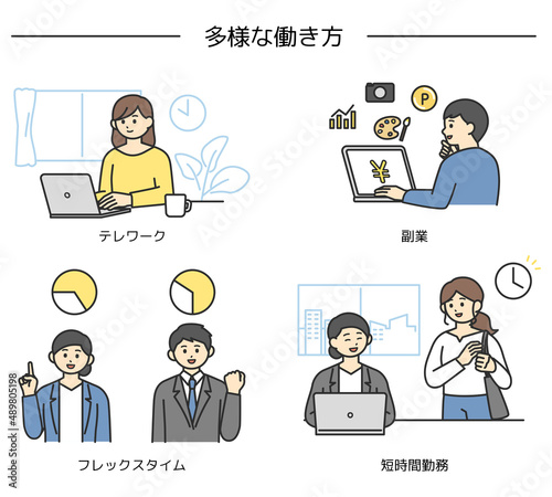 多様な働き方のイメージイラスト素材