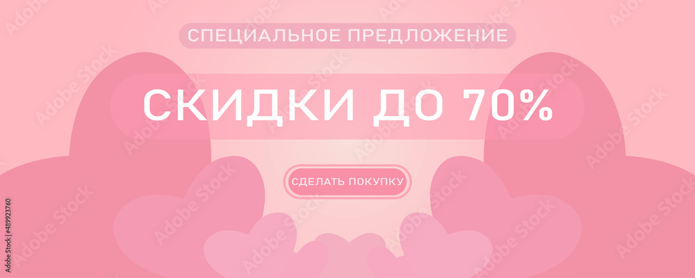 Beautiful Background with hearts. 8 March Happy Women's Day sale banner. Vector illustration for website , posters, postcards, ads, coupons, promotional material. 8 march sale