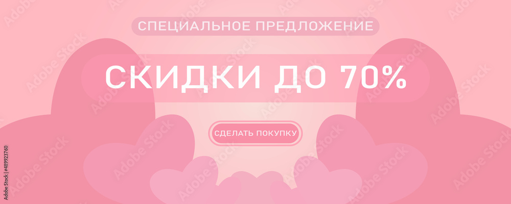 Beautiful Background with hearts. 8 March Happy Women's Day sale banner. Vector illustration for website , posters, postcards, ads, coupons, promotional material. 8 march sale Beautiful Background with hearts. 8 March Happy Women's Day sale banner. Vector illustration for website , posters, postcards, ads, coupons, promotional material. 8 march sale