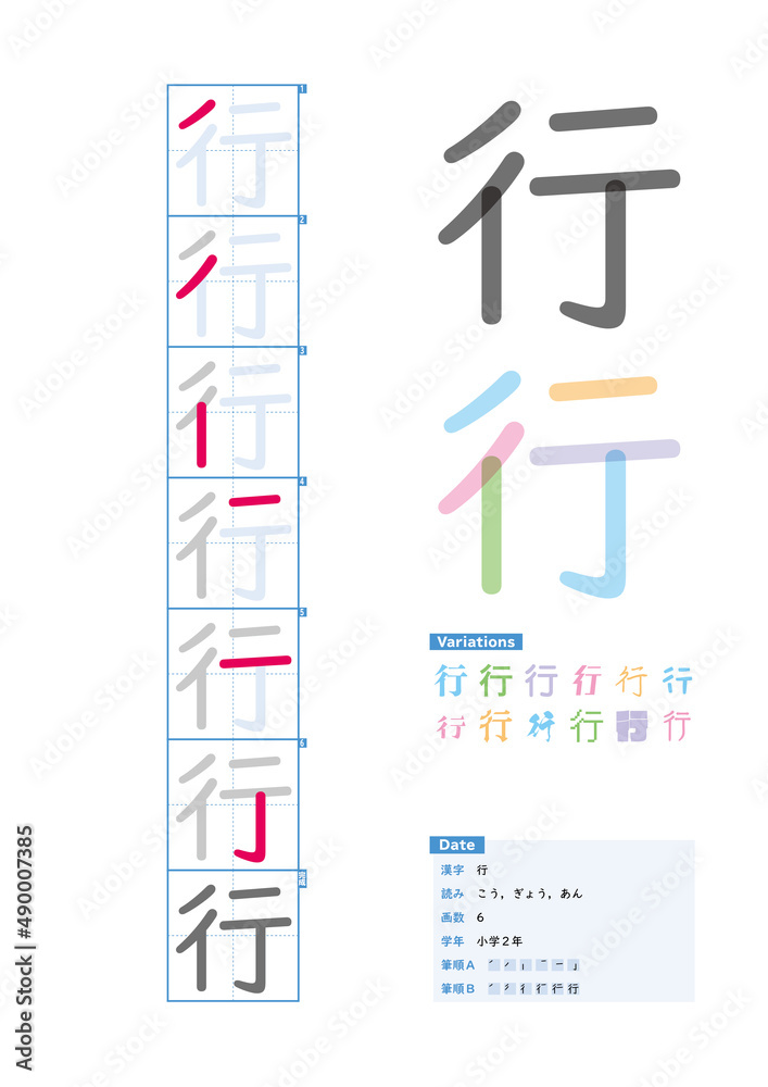 書き順 小学2年 行 こう ぎょう あん Stroke Order Of Japanese Kanji Stock Vector Adobe Stock