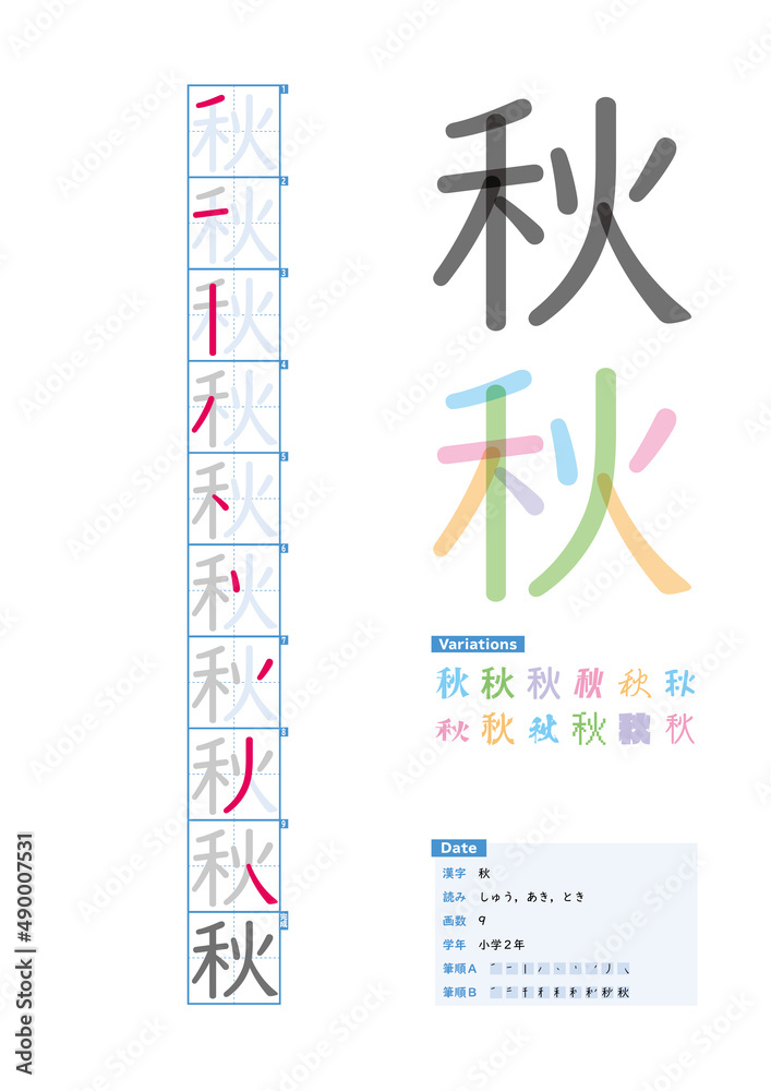 書き順 小学2年 秋 しゅう あき とき Stroke Order Of Japanese Kanji Stock Vector Adobe Stock 書き順 小学2年 秋 しゅう あき とき Stroke Order Of Japanese Kanji Stock Vector Adobe Stock