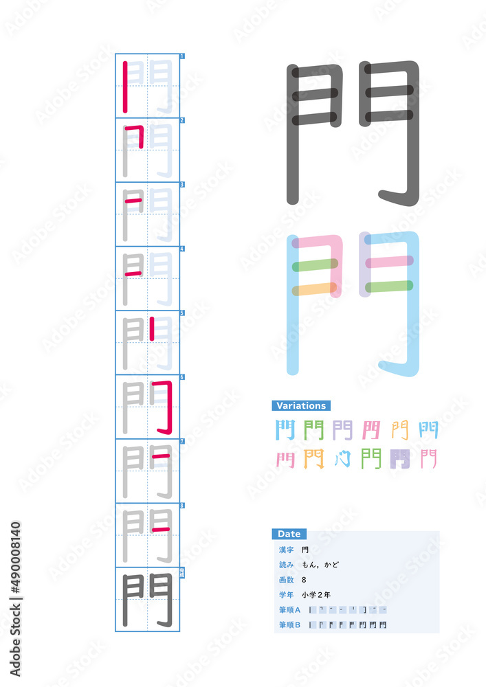 門書き順: 門 じょう 読み方 – BETE
