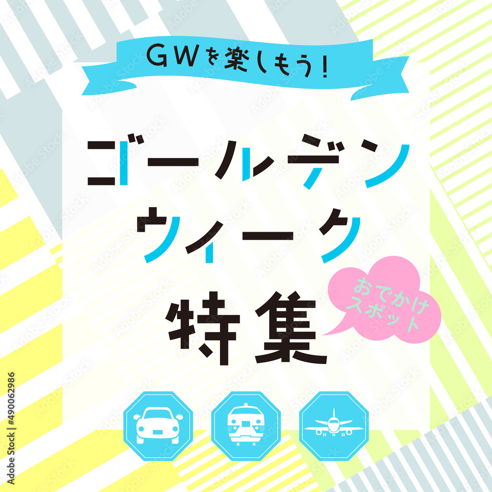 ゴールデンウィークGW旅行ー正方形画像バナー用テンプレートベクターイラスト素材