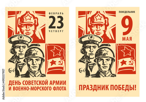 May 9 vector. A sheet of an old tear-off calendar with the image of a Russian soldier and a sailor on the background of the Soviet flag. Translation: "Day of the Soviet Army and Navy, Victory Day!"