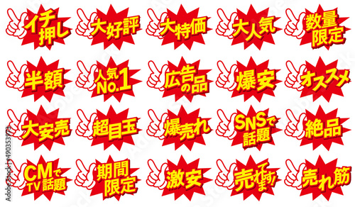 お店の販売促進用のPOPセット