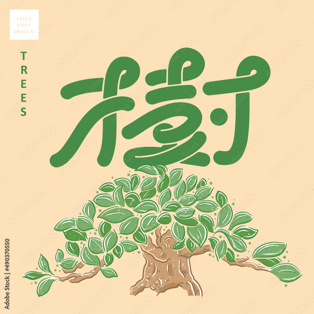 Chinese font design: 