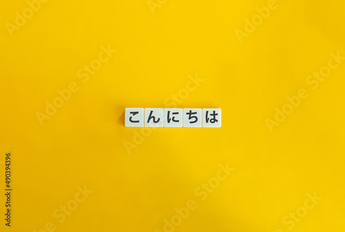 Good Day in Japanese on Letter Tiles on Yellow Background. Minimal Aesthetics. photo