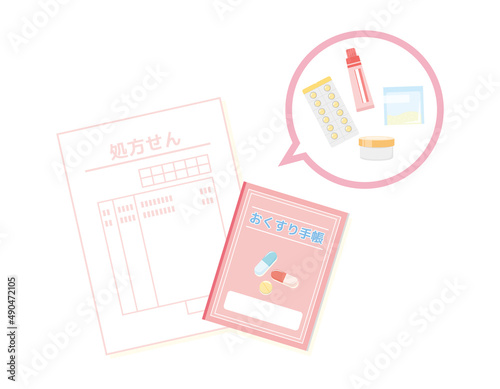 お薬手帳　処方箋　  ベクターイラスト