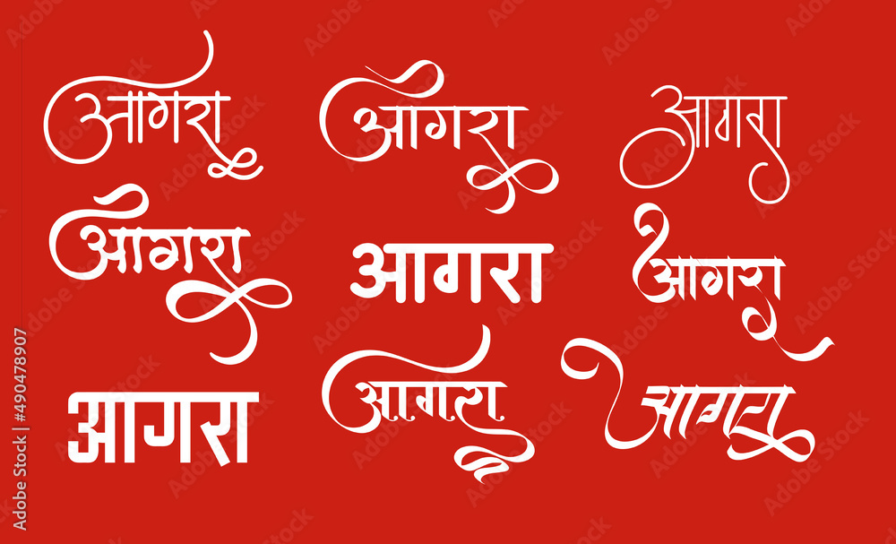 Indian Top city Agra name logo in new hindi calligraphy fonts for tour and travel agency graphic work, Translation - Agra