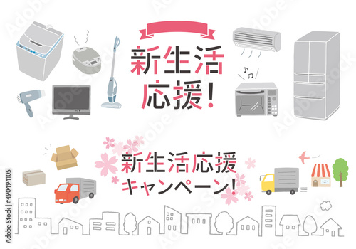 バナーなどに使える新生活応援の文字とイラストセット1（文字あり）