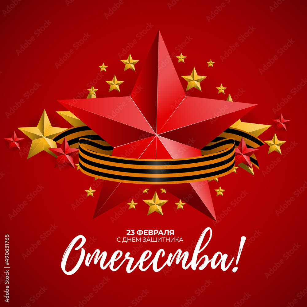 Abstract Background with Russian translation of the inscription 23 February, Defender of the Fatherland day. Russian national holiday. Illustration Abstract Background with Russian translation of the inscription 23 February, Defender of the Fatherland day. Russian national holiday. Illustration