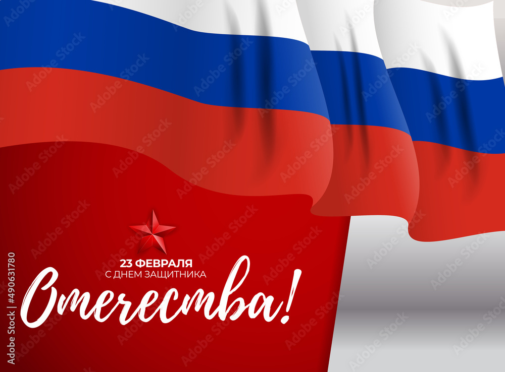 Abstract Background with Russian translation of the inscription 23 February, Defender of the Fatherland day. Russian national holiday. Illustration Abstract Background with Russian translation of the inscription 23 February, Defender of the Fatherland day. Russian national holiday. Illustration