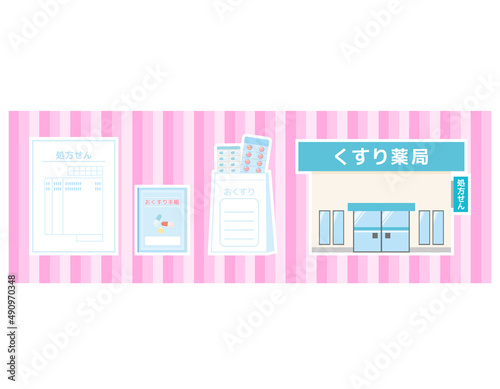 薬局　処方箋　お薬手帳　イラスト　素材
