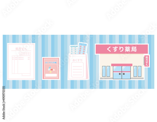 薬局　処方箋　お薬手帳　イラスト　素材
