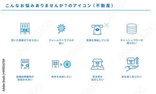 こんなお悩みありませんか？の不動産アイコンセット、ベクター