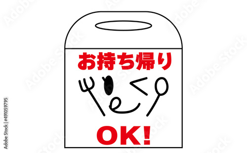 飲食店やショップのお持ち帰りOKのアピールカットイラスト。テイクアウト。