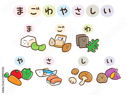 まごわやさしい和食食材キャラクターのかわいい手書き風イラストセット