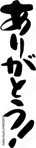 筆文字,ありがとう,ひらがな,日本書道,べクター,縦書き