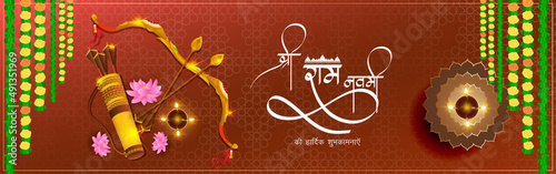 Vector illustration concept of Spring Hindu festival, Shree Ram Navami(Hindi text),written text means Shree Ram Navami, Lord Rama with bow and arrow greeting, poster, banner, flyer