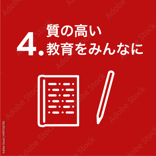 SDGs 4.質の高い教育をみんなにアイコン　SDGs 4.Quality Education icon (JP)