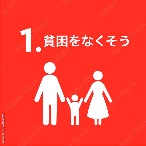 SDGs 1.貧困をなくそうアイコン　SDGs 1.No Poverty icon (JP)