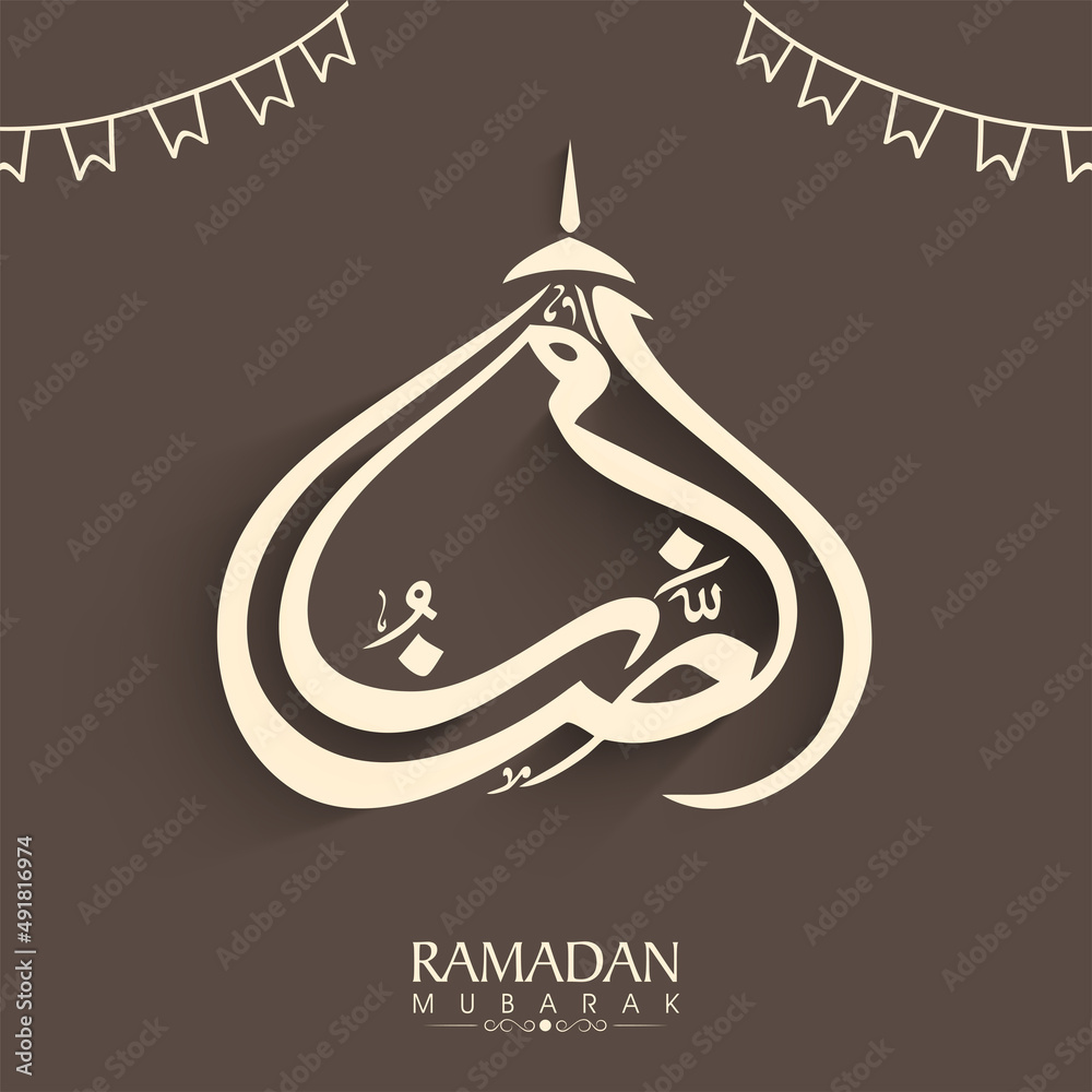 Arabic Calligraphy Of Ramadan Mubarak And Bunting Decorated On Brown Background. Arabic Calligraphy Of Ramadan Mubarak And Bunting Decorated On Brown Background.