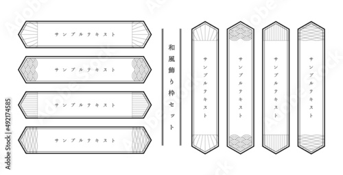 和風のモダンなフレームのセット
