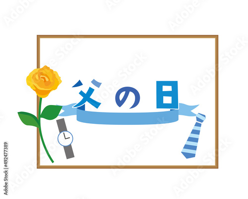 父の日のイメージイラスト