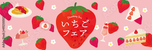 いちごスイーツフェア水彩イラストポスター