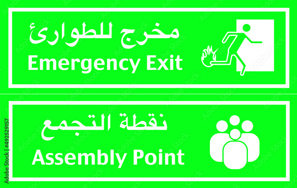 Fire Assembly Point and emergency exit Sign with arabic written Stock