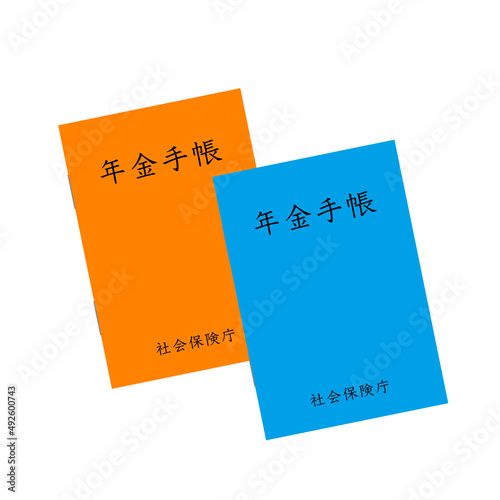 青色とオレンジ色の年金手帳