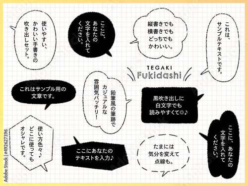 鉛筆で書いた吹き出しセット