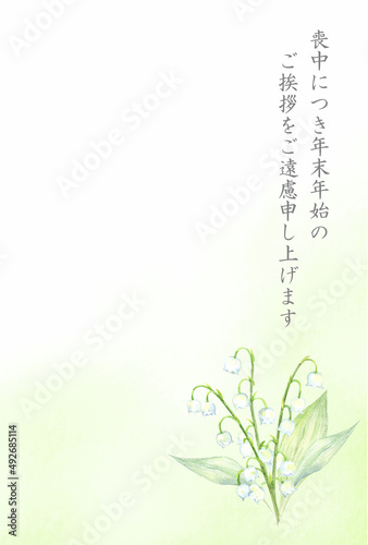 喪中はがきテンプレート　透明水彩で描くスズラン