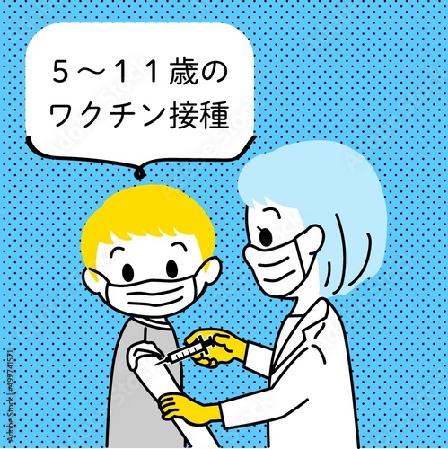 イラスト素材：5～11歳小児への新型コロナワクチン接種開始（小児接種/主線あり/単色/文字有り）
