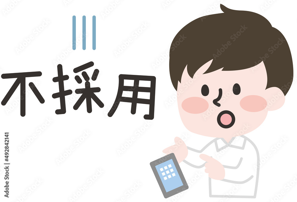 不採用の連絡をうけるイラスト