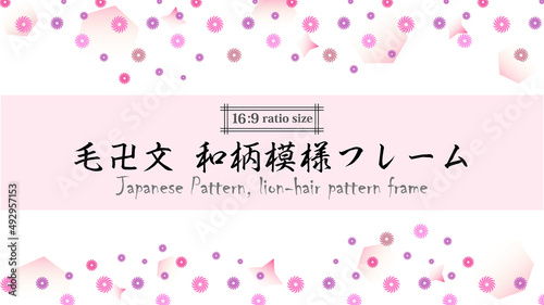 和柄模様（毛卍文）のピンク系カラフルフレーム背景素材,16対9比率サイズ