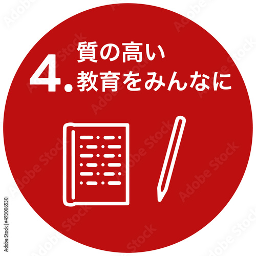 SDGs 4.質の高い教育をみんなに丸型アイコン　SDGs 4.Quality Education round icon