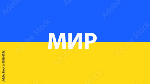 FLAG OF UKRAINE WITH THE PHRASE WELCOME UKRAINIANS IN UKRAINIAN