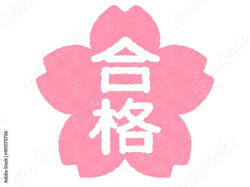 合格　桜　スタンプ © piyori
