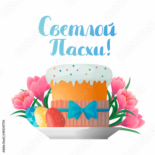 Vector isolated illustration with kulich and decorated eggs on floral background of pink crocuses. Lettering with congratulations on Easter, Bright Easter in Russian, Cyrillic.