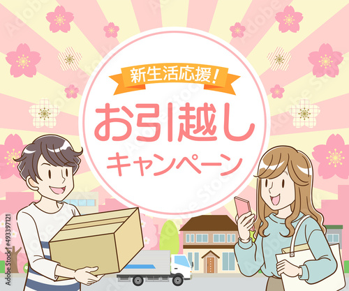 お引っ越しキャンペーン　バナー　春　336×280