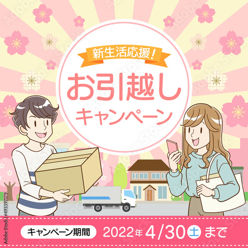 お引っ越しキャンペーン　バナー　春　300×300